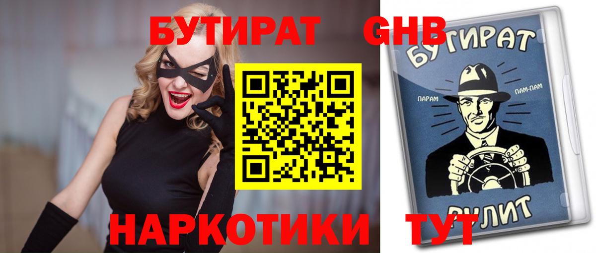 БУТИРАТ вода  Вход с VPN  Аргун 