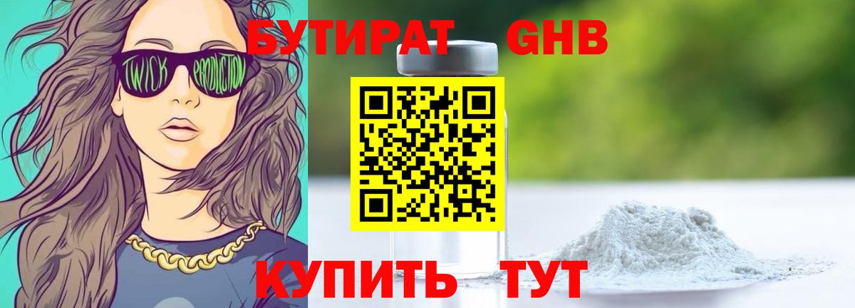 БУТИРАТ бутандиол Аргун