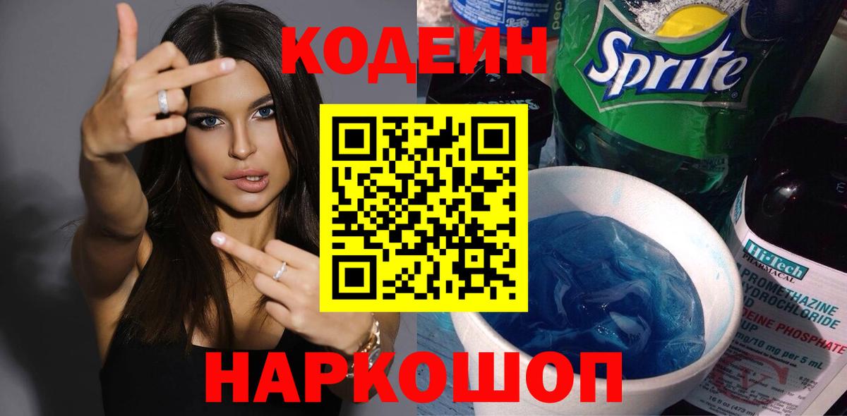 Кодеиновый сироп Lean напиток Lean (лин)  Вход с VPN  Кодеиновый сироп Lean напиток Lean (лин)  Аргун 