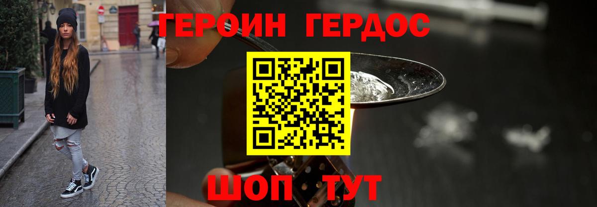 ГЕРОИН Heroin Аргун